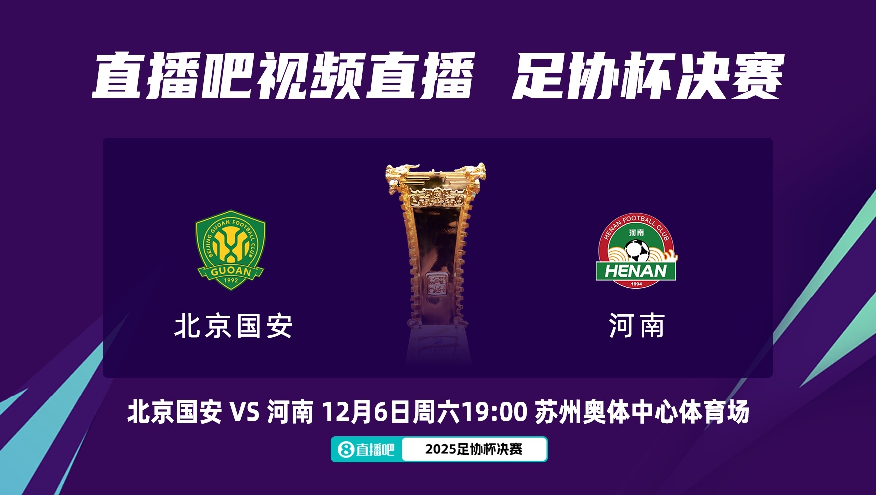 开云体育-周五改至周六！官方：足协杯决赛国安vs河南，改至12月6日晚19:00