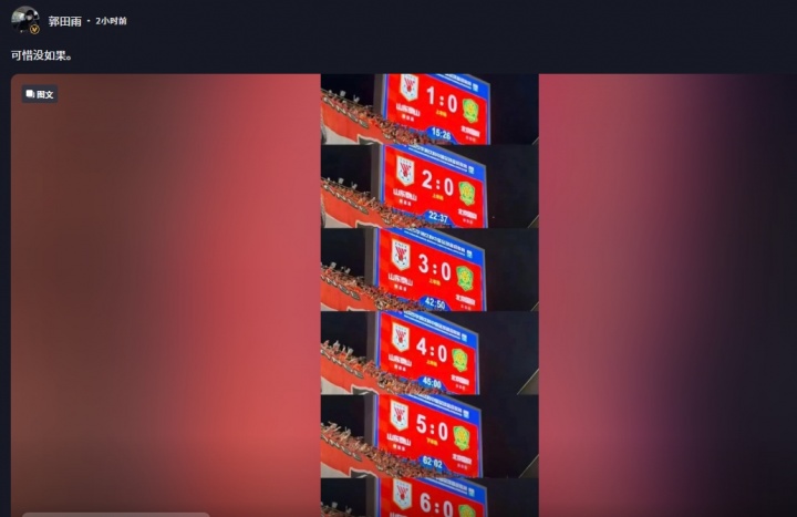 开云体育-26岁郭田雨时隔三年再发动态，京鲁对决比分引感慨：若有时光可回头